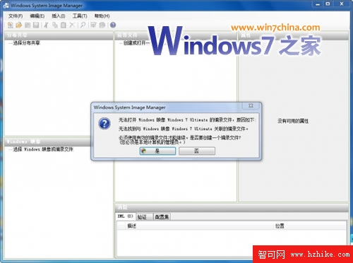 封裝制作Windows7系統(詳細教程)