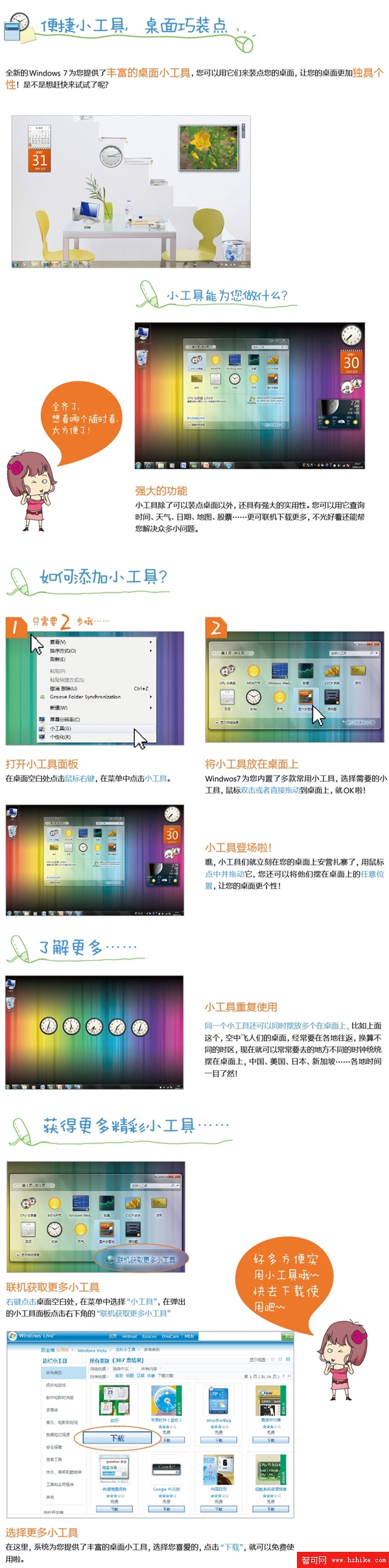 Windows 7漫畫專輯：便捷小工具