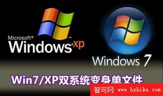 在一個分區裡完美享受WIn7/XP雙系統