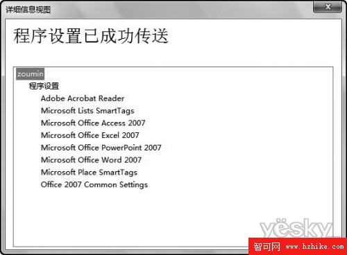 Windows7輕松傳送系統個人設置與數據