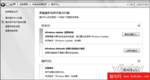 Windows7操作中心輕松設置系統安全