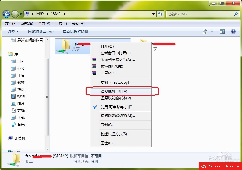 Windows 7媒體庫