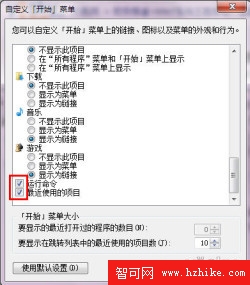 跟著Win7微博學習自定義Win7開始菜單