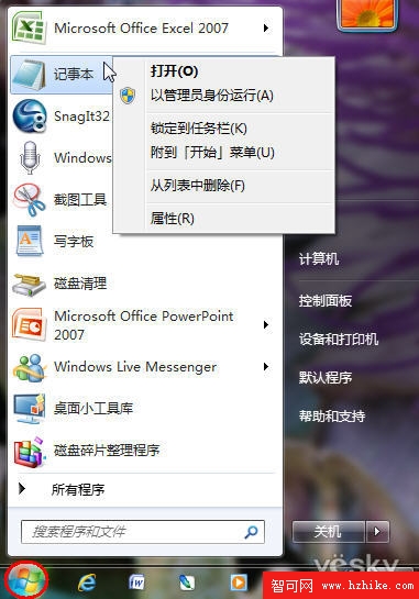 跟著Win7微博學習自定義Win7開始菜單