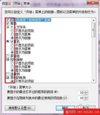 跟著Win7微博學習自定義Win7開始菜單