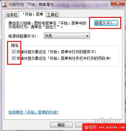 跟著Win7微博學習自定義Win7開始菜單