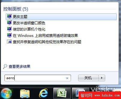 找回Win7漂亮的Aero半透明玻璃特效