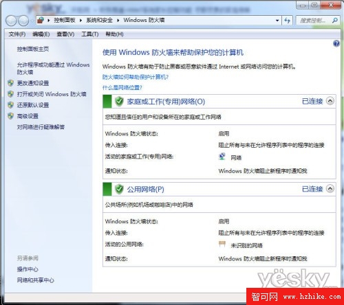 Win7系統安全功能特性解析