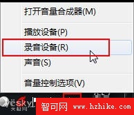 靈活調控Win7系統麥克風級別