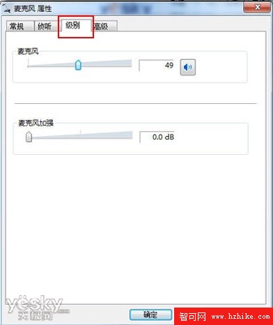 靈活調控Win7系統麥克風級別