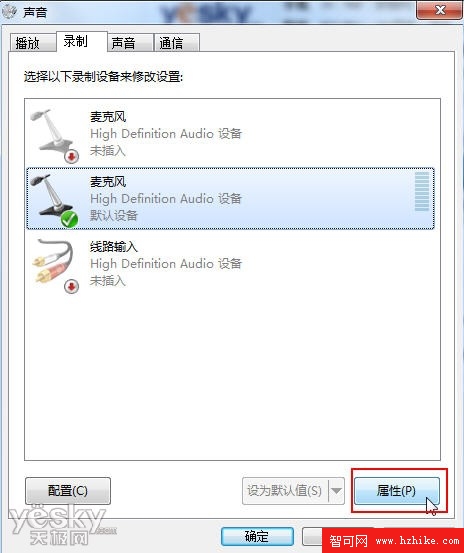 靈活調控Win7系統麥克風級別