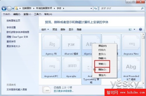 Win7小技巧 刪除多余字體減輕電腦負擔