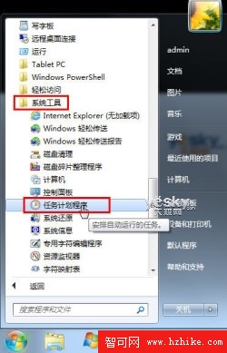 Win7任務計劃 輕松預設讓程序自動運行