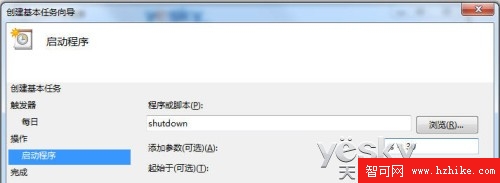 Win7任務計劃 輕松預設讓程序自動運行