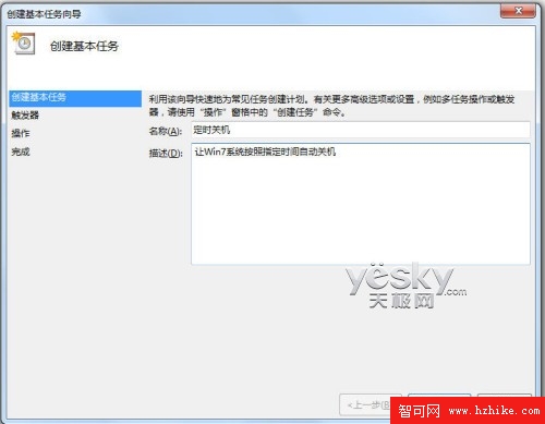 Win7任務計劃 輕松預設讓程序自動運行