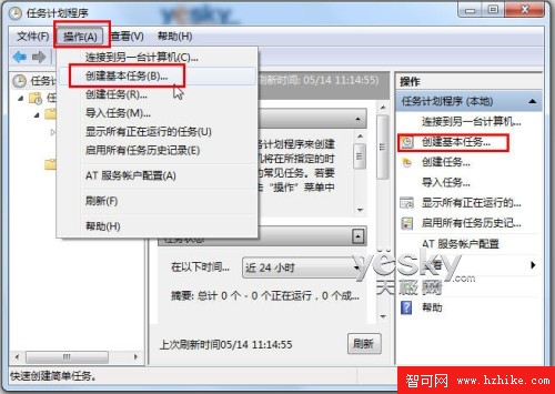 Win7任務計劃 輕松預設讓程序自動運行