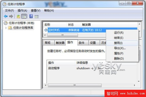 Win7任務計劃 輕松預設讓程序自動運行