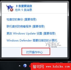 Win7操作中心 一站式綜合安全管理工具