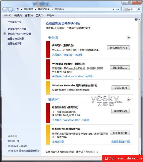 Win7操作中心 一站式綜合安全管理工具