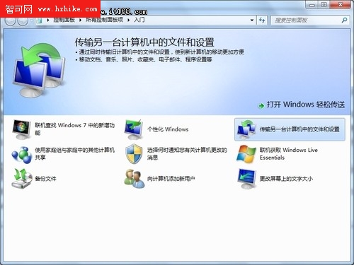 Win7系統文件輕松傳送 數據備份更安全