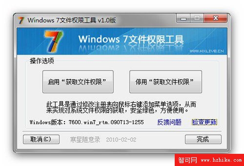 Win7Permissions獲得Win 7管理權限