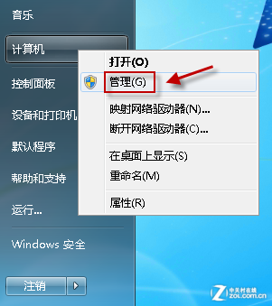 操作權限不夠?教你開啟Win7管理員帳戶 