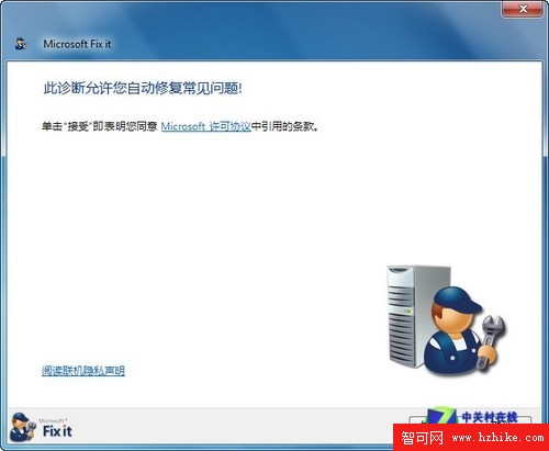 電腦壞了不求人 Win7系統問題自動修復 