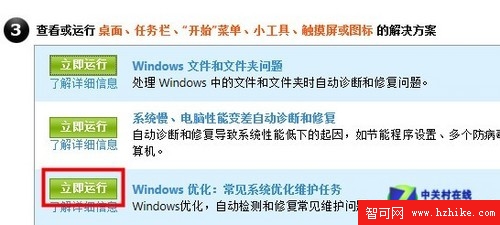 電腦壞了不求人 Win7系統問題自動修復 