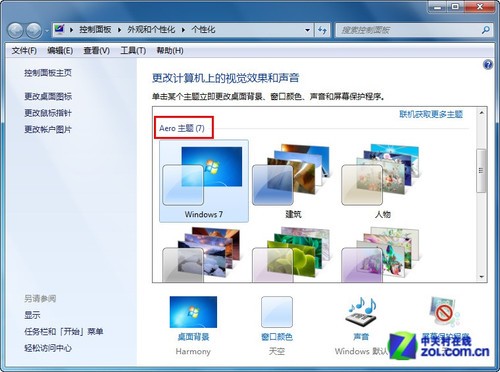 Win7系統Aero特效無法顯示的解決方法 