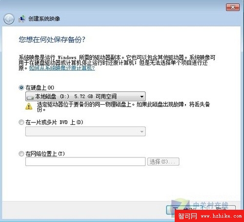 在Windows 7中自由備份 