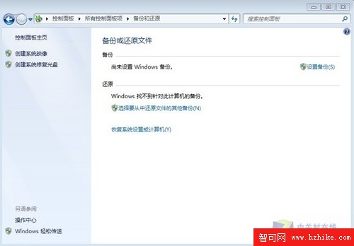 在Windows 7中自由備份 