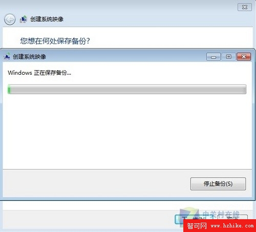 在Windows 7中自由備份 