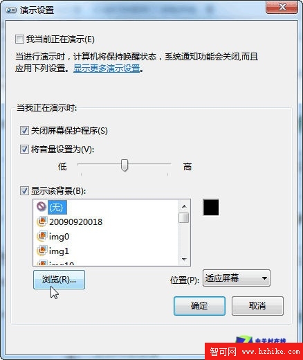 避免尴尬 在Win7演示模式下給客戶提案 