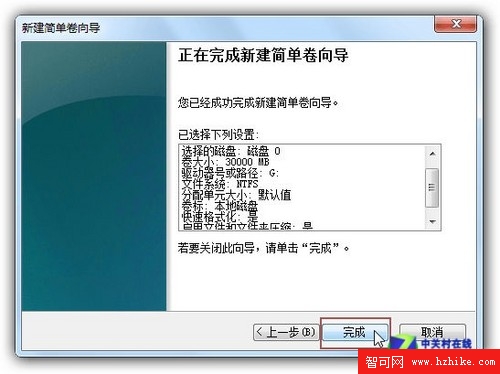 手把手教你在Win7系統下給硬盤分區 