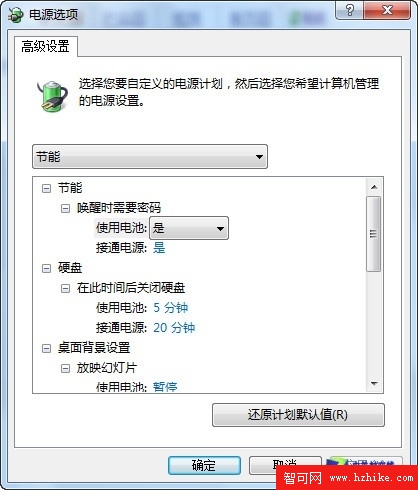 設置Windows 7電源為電腦降溫