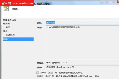 更強大更方便 Win7計劃任務讓PC更智能