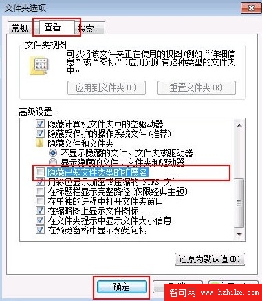 小白學電腦:Win7系統顯示文件擴展名