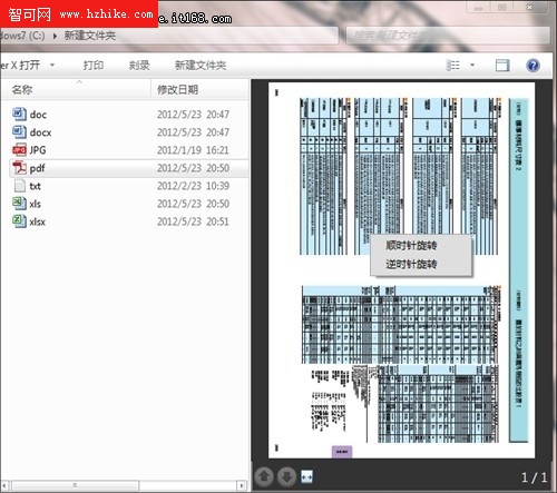 預覽有乾坤 詳解Win7中的“預覽窗格”