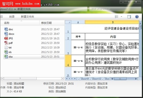 預覽有乾坤 詳解Win7中的“預覽窗格”