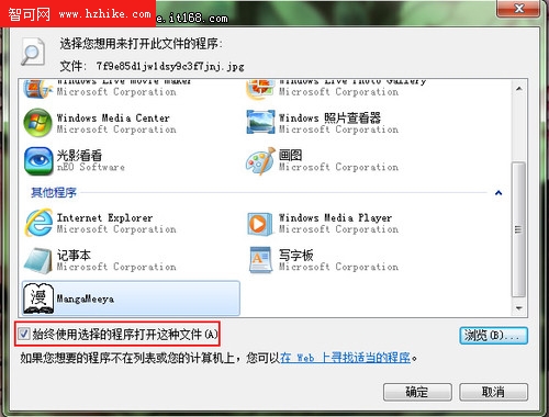 我說用誰就用誰 讓Win7打開文件聽我話