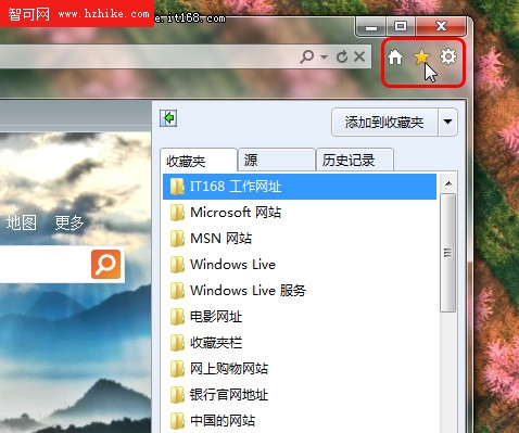 Win7最主流 輕松管理你的IE9收藏夾