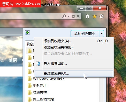 Win7最主流 輕松管理你的IE9收藏夾