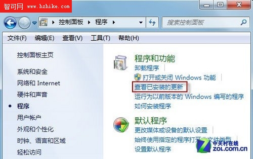 軟件有沖突 教你卸載Win7更新補丁