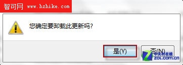 軟件有沖突 教你卸載Win7更新補丁