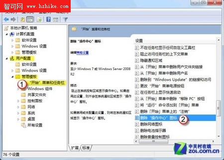 Win7任務欄電源圖標不顯示的解決辦法