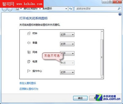 Win7任務欄電源圖標不顯示的解決辦法