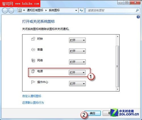 Win7任務欄電源圖標不顯示的解決辦法