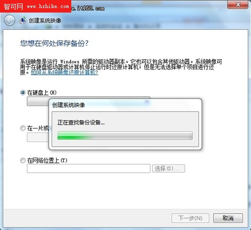 安全周到 用Win7輕松備份系統鏡像技巧