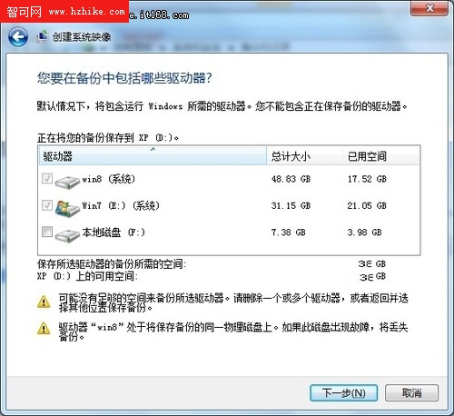 安全周到 用Win7輕松備份系統鏡像技巧