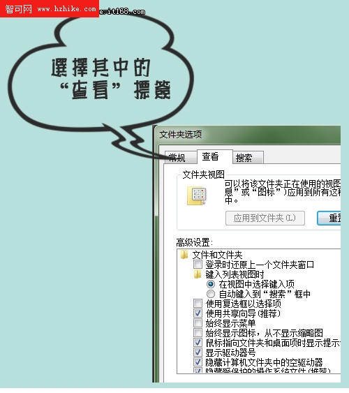 畫說Win7：還記得當年的隱藏文件嗎？